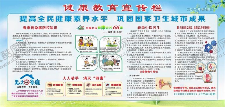 编号：80271105161536424145【酷图网】源文件下载-健康教育宣传栏