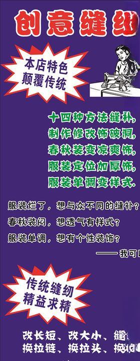 缝纫店海报