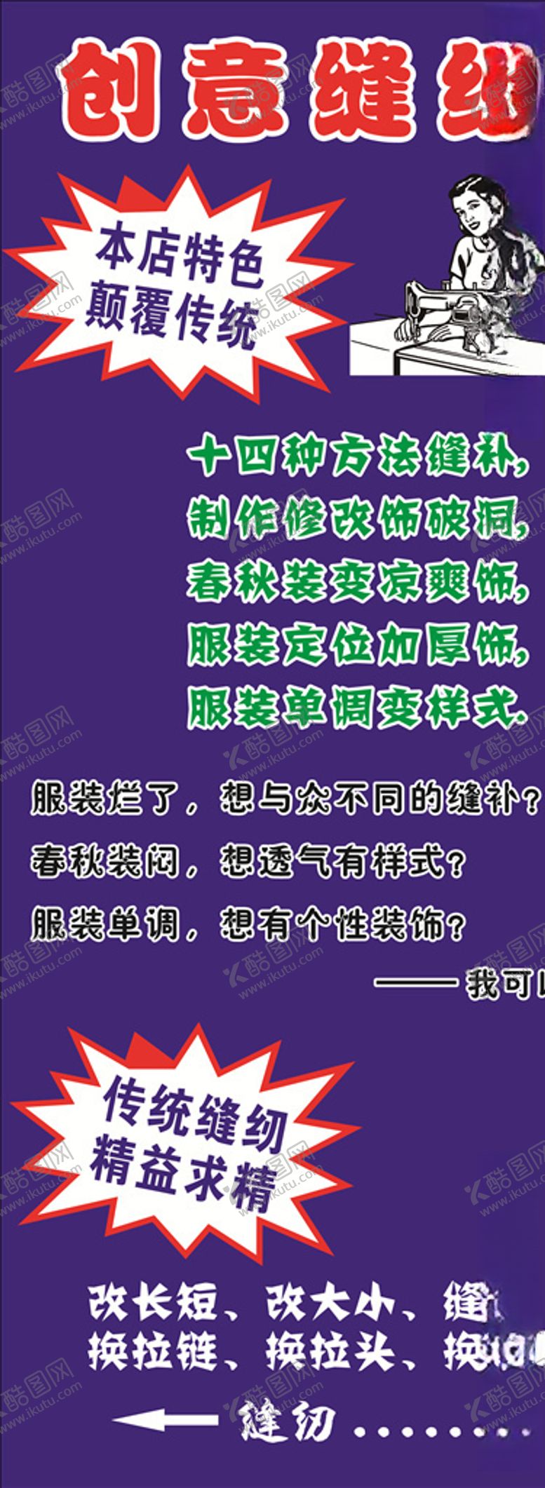 编号：27020607091143314562【酷图网】源文件下载-缝纫店海报
