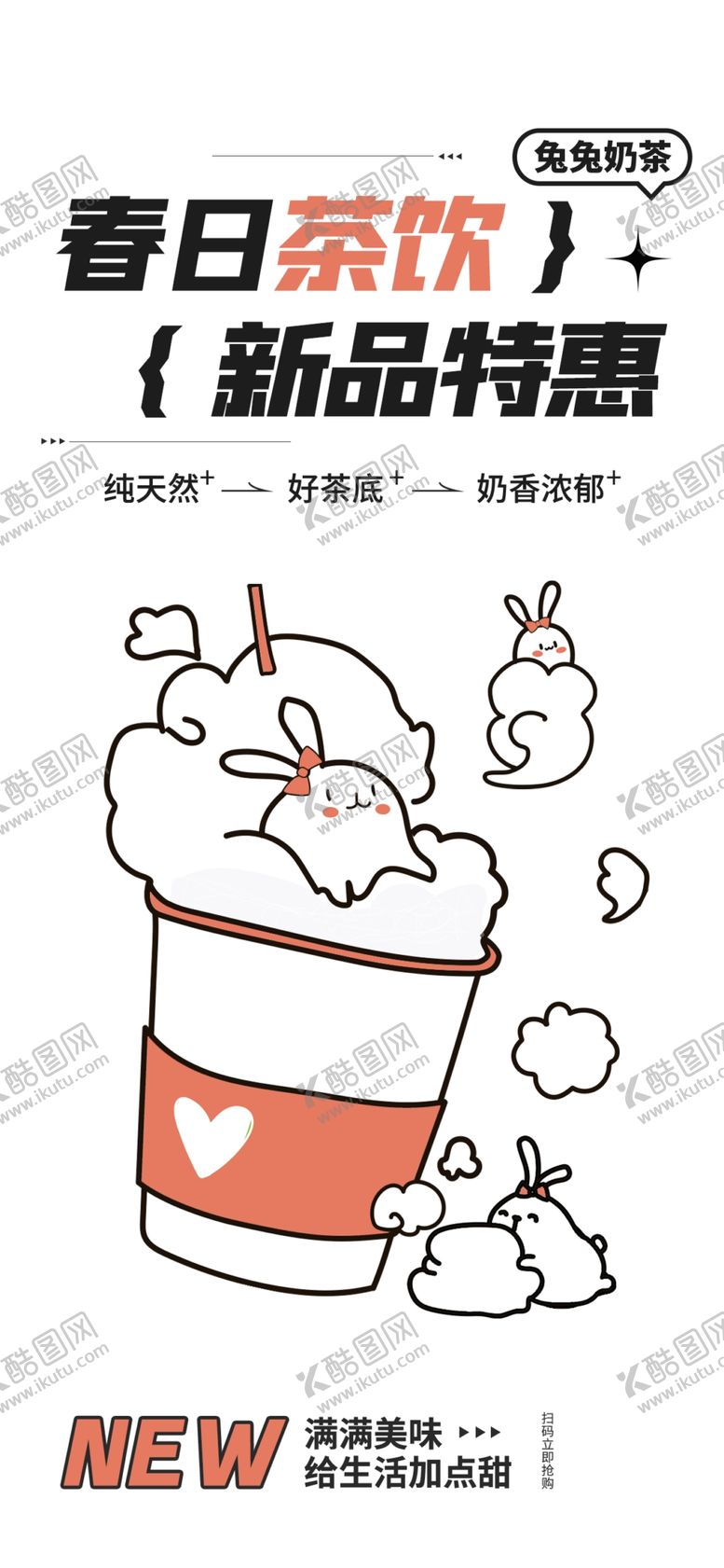 编号：47892001220241036344【酷图网】源文件下载-奶茶新手绘插画海报图片