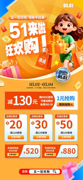 五一促销