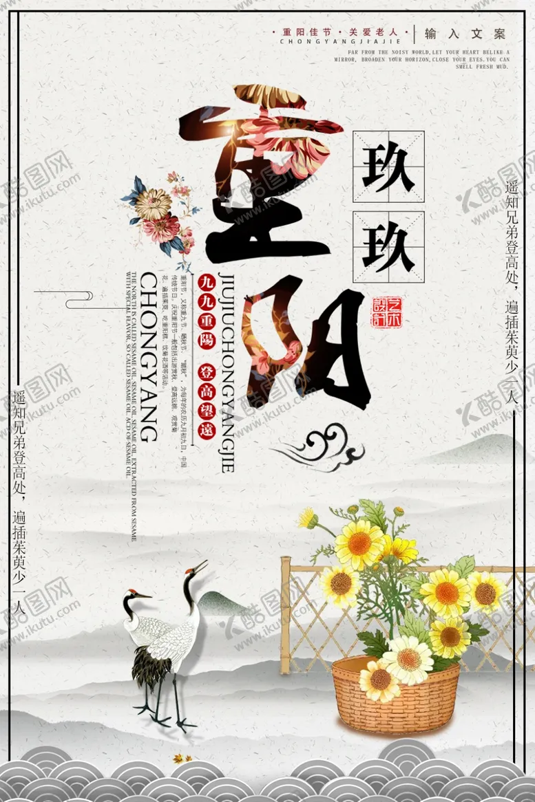 编号：74836707121530311456【酷图网】源文件下载-重阳节