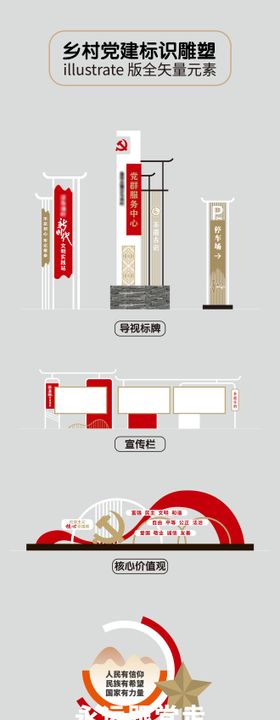 乡村党建标识雕塑