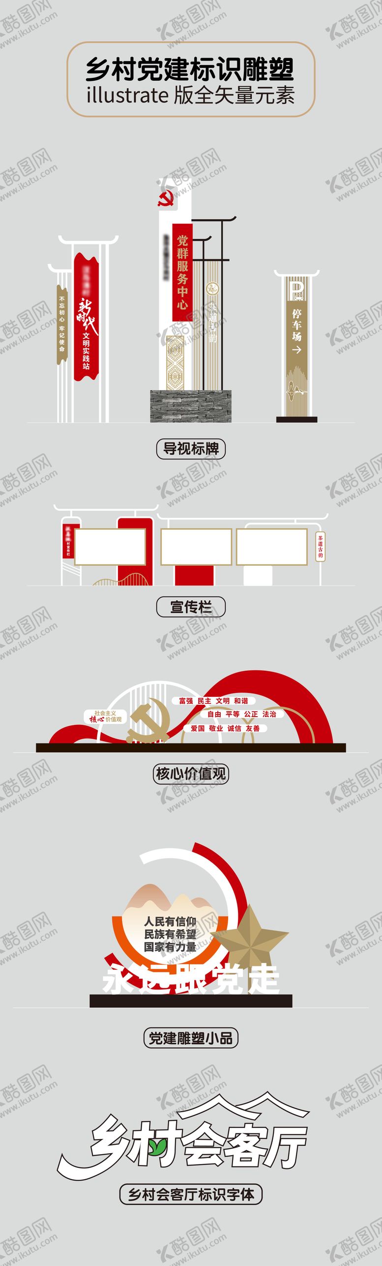 编号：44638605011404111416【酷图网】源文件下载-乡村党建标识雕塑