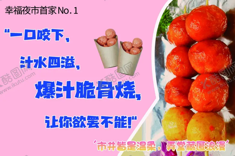 编号：77934502071500184041【酷图网】源文件下载-脆骨烧