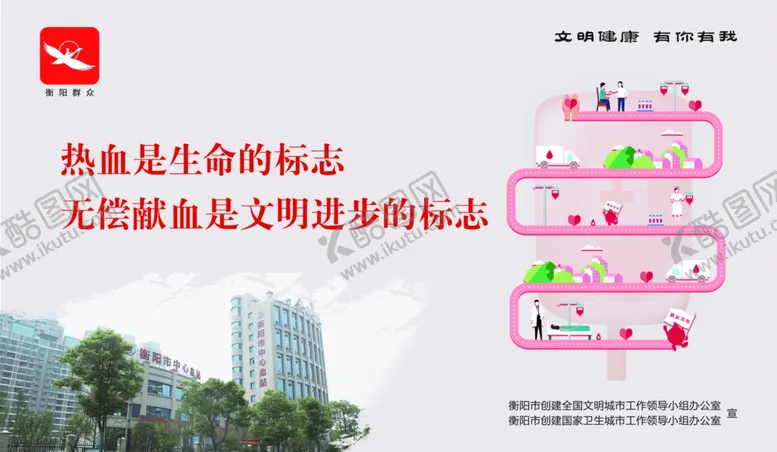 编号：17410406261843333825【酷图网】源文件下载-无偿献血是文明进步标志
