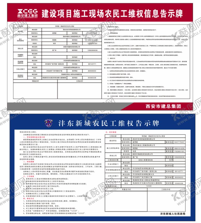 编号：74895610120743266230【酷图网】源文件下载-农民工维权牌