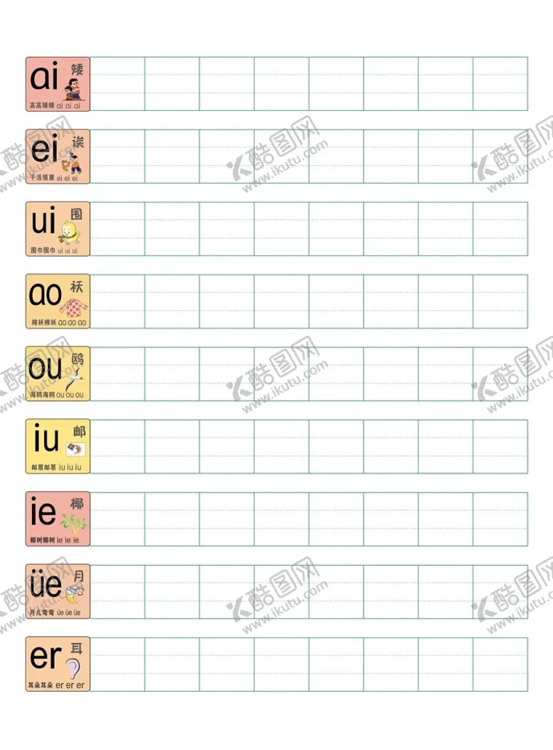 编号：41142302261353387975【酷图网】源文件下载-拼音书写