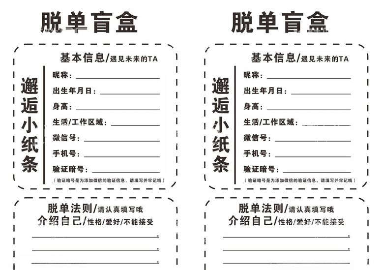 编号：35869012101635182676【酷图网】源文件下载-脱单小纸条