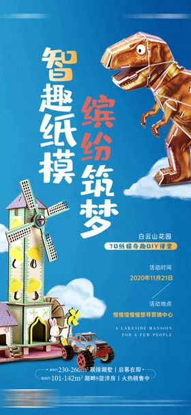 拼图积木纸模活动刷屏