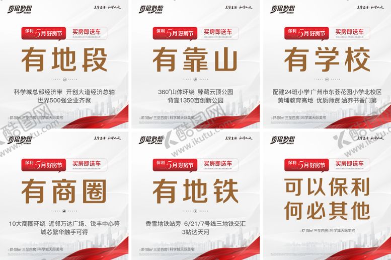 编号：92837105062214446912【酷图网】源文件下载-大字报六宫格