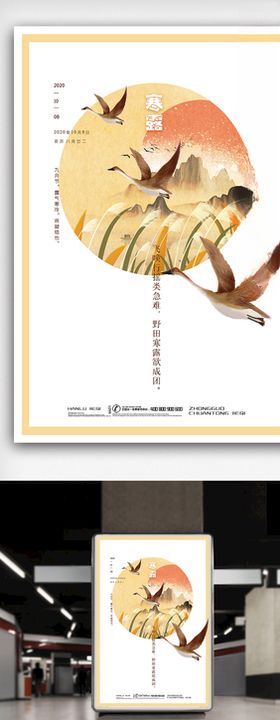 寒露节气海报