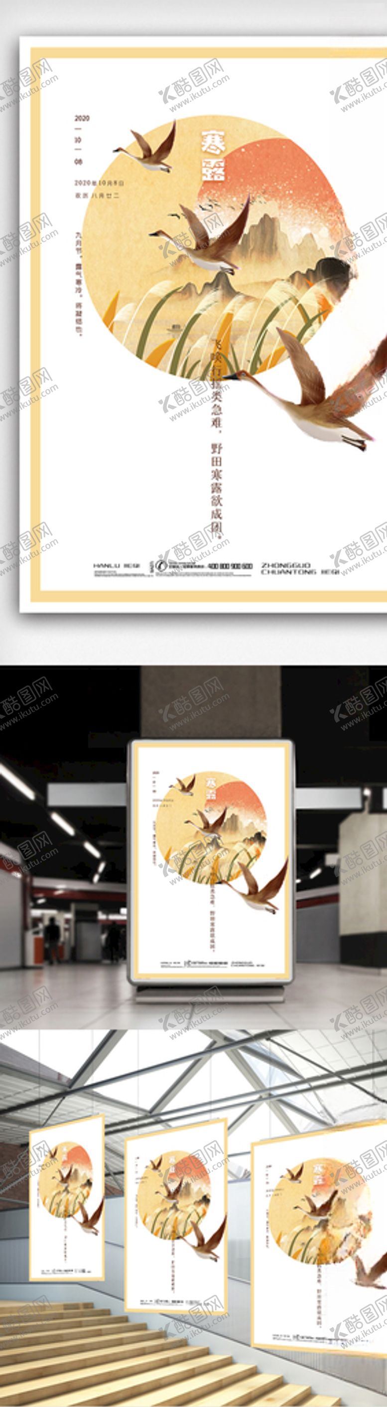 编号：35450705161744055008【酷图网】源文件下载-寒露节气海报