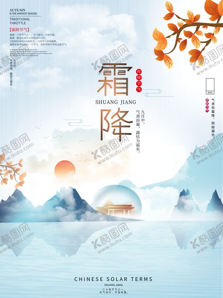 编号：80300809191741154305【酷图网】源文件下载-房地产霜降