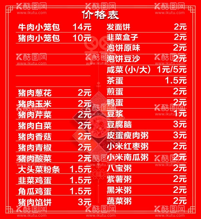 编号：52118712091804495360【酷图网】源文件下载-早餐菜单