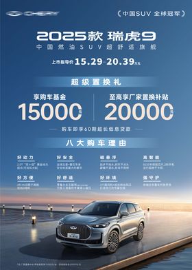 2025款瑞虎9-苹果架