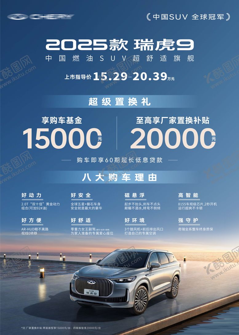 编号：49055811021801518860【酷图网】源文件下载-2025款瑞虎9-苹果架