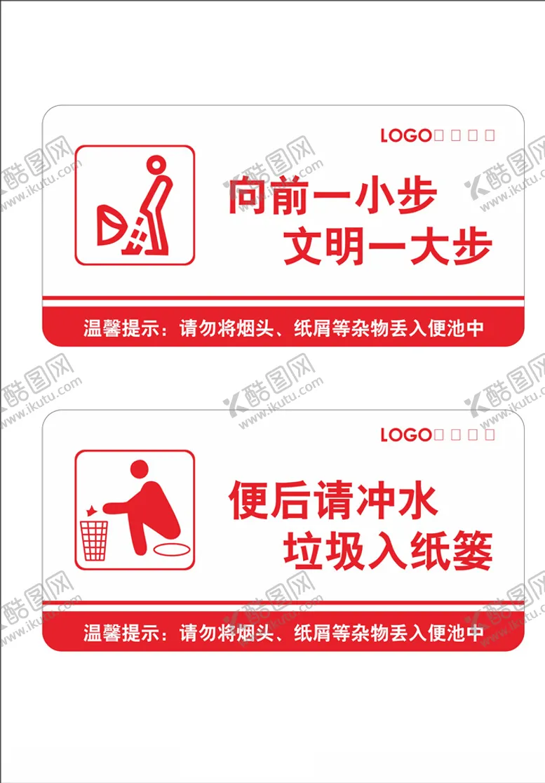 编号：84942403300746295003【酷图网】源文件下载-洗手间温馨提示