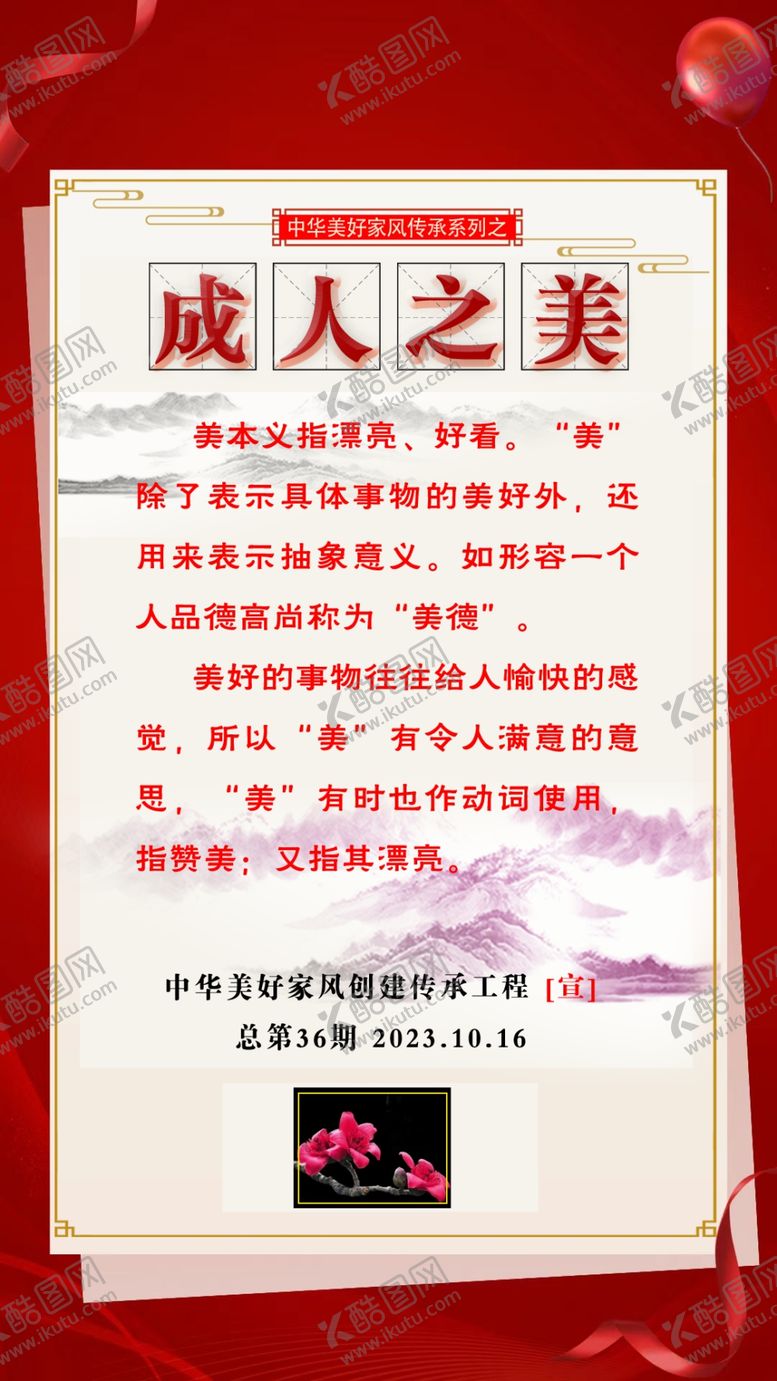 编号：42910301271142237271【酷图网】源文件下载-成人之美高尚品德