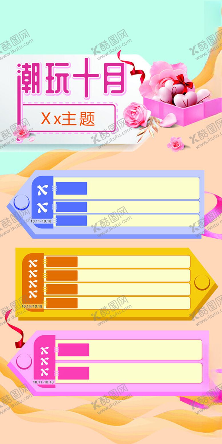 编号：60810412110422152608【酷图网】源文件下载-十月