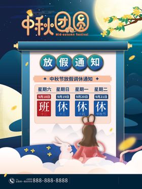 中秋节放假通知公告电商月饼