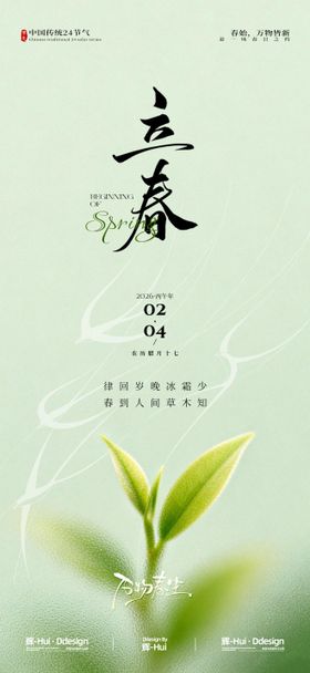 立春节日海报