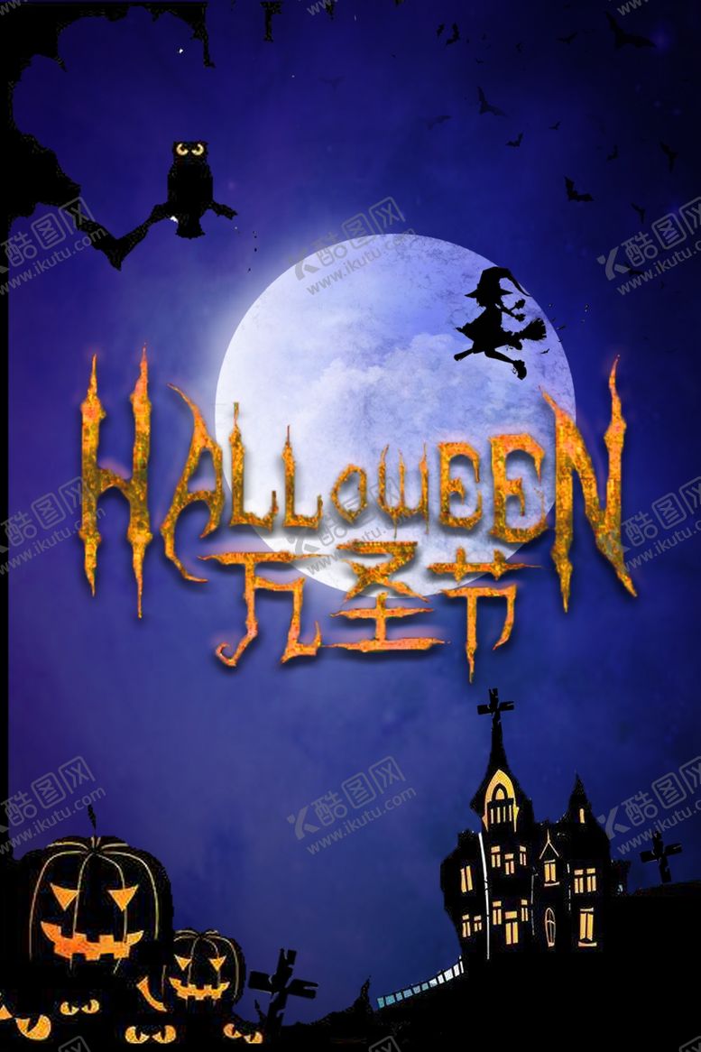 编号：18935110291809519447【酷图网】源文件下载-万圣节