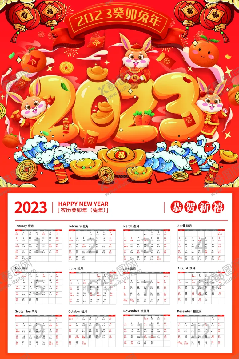 编号：80371609171524596941【酷图网】源文件下载-兔年挂历 
