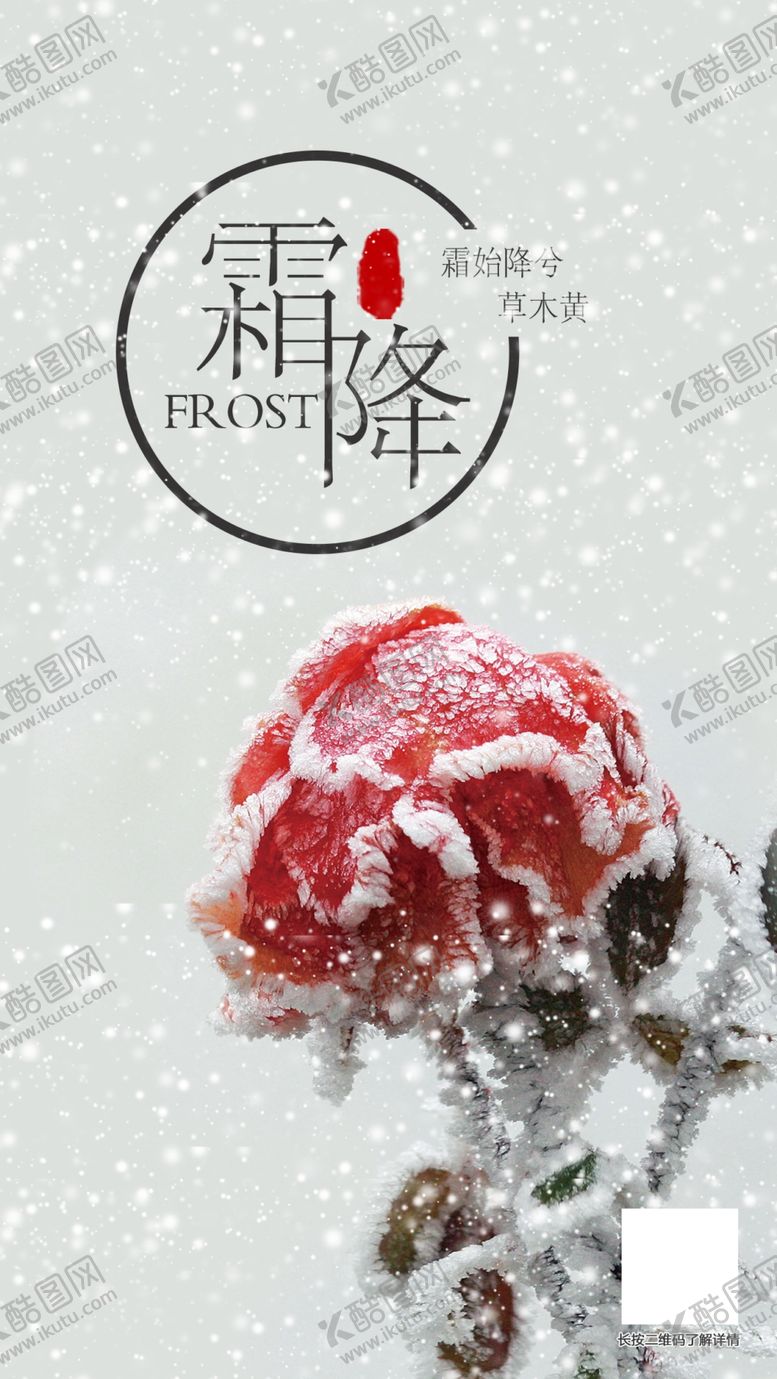 编号：74436809270259348543【酷图网】源文件下载-霜降海报