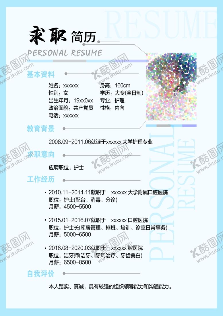 编号：42350606252228528714【酷图网】源文件下载-简历