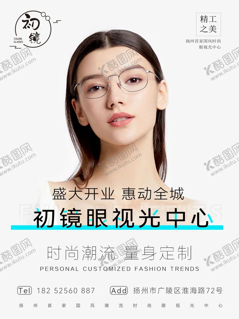 编号：86925006300226033815【酷图网】源文件下载-眼镜店宣传海报