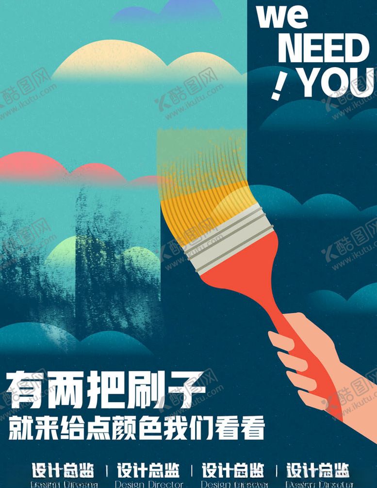 编号：48759805050435204379【酷图网】源文件下载-招聘海报