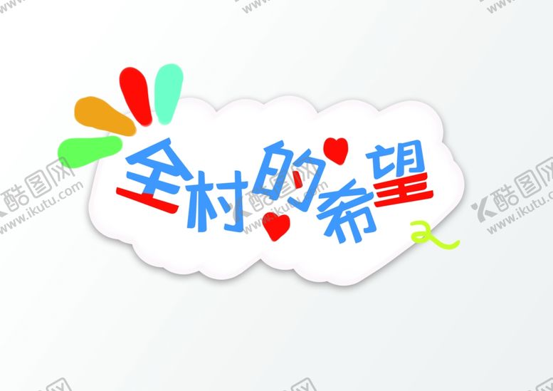编号：72854604210720531189【酷图网】源文件下载-幼儿园手举牌