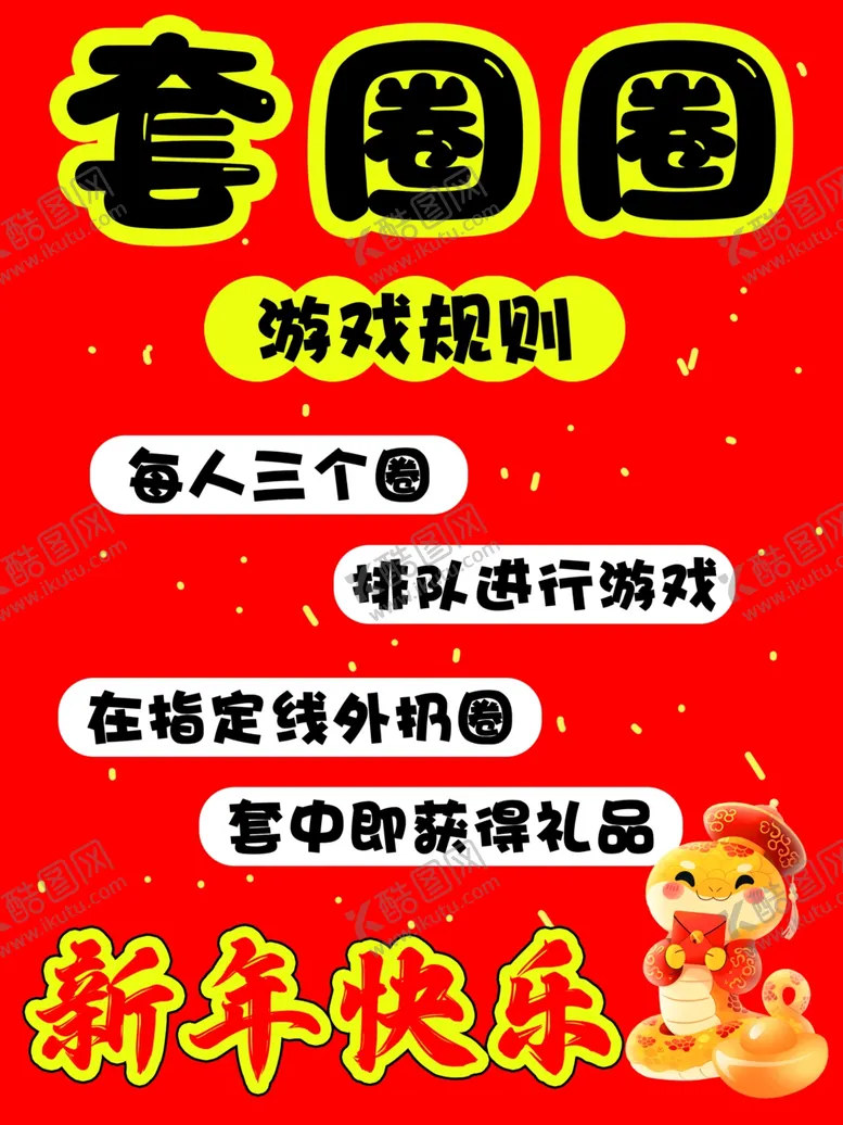 编号：78413802241157401557【酷图网】源文件下载-套圈圈