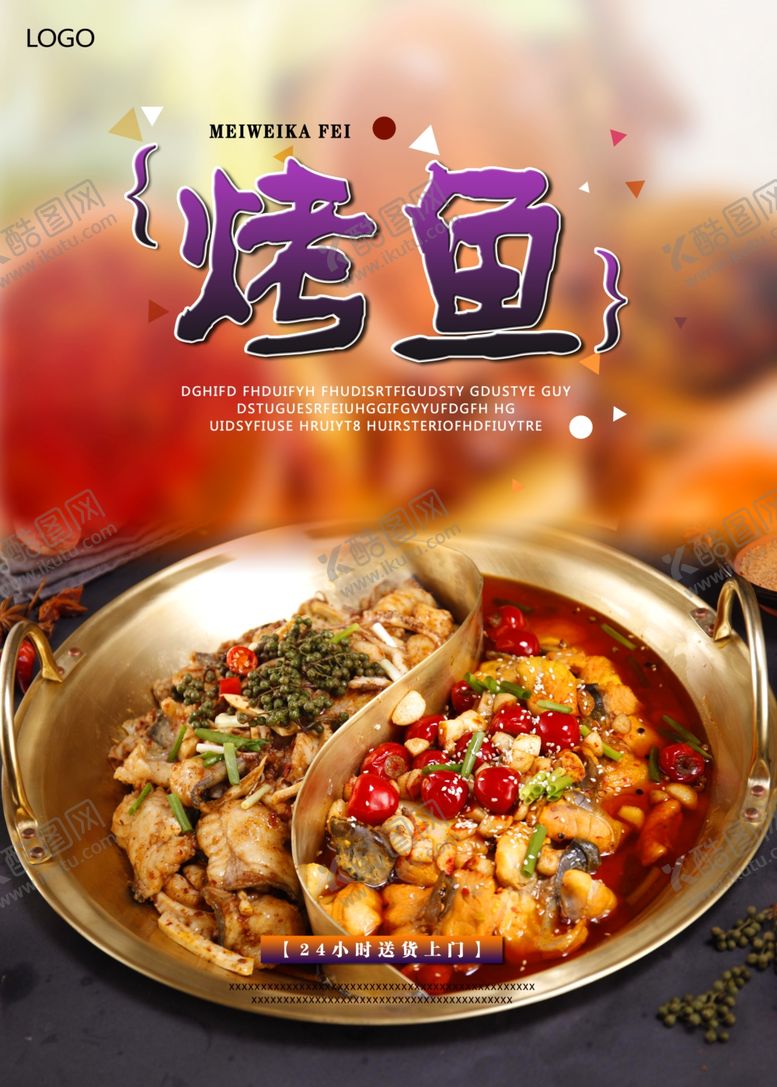 编号：35856606270057071044【酷图网】源文件下载-重庆万州烤鱼海报