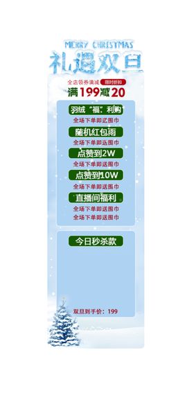 双旦淘宝促销标签悬浮窗直播