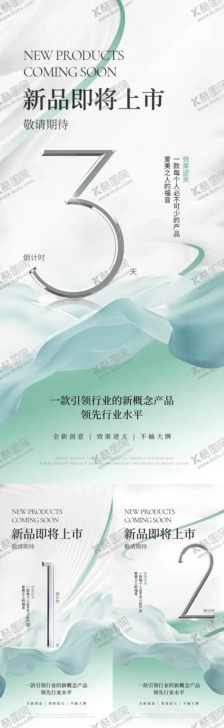 编号：24028411182233105407【酷图网】源文件下载-医美新品倒计时系列海报