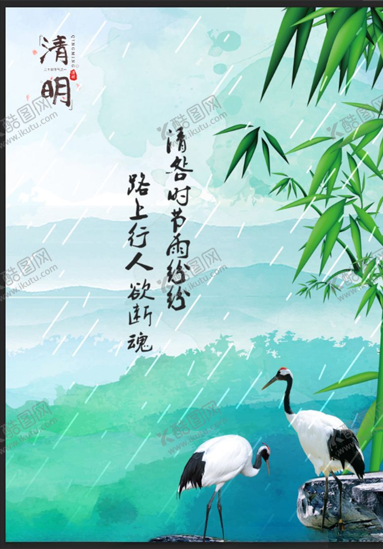 编号：46147810030011589492【酷图网】源文件下载-清明