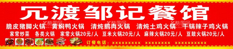 编号：40158309141016427964【酷图网】源文件下载-餐馆门头