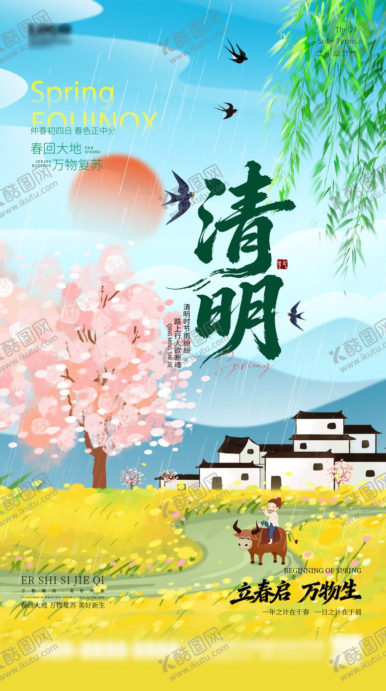 编号：14754104020208035006【酷图网】源文件下载-清明节海报