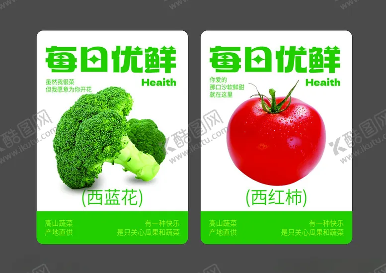 编号：14405101240838324713【酷图网】源文件下载-每日优鲜蔬菜不干胶贴