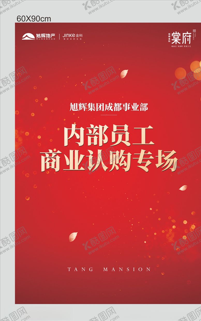 编号：59864810061230314945【酷图网】源文件下载-内购会海报