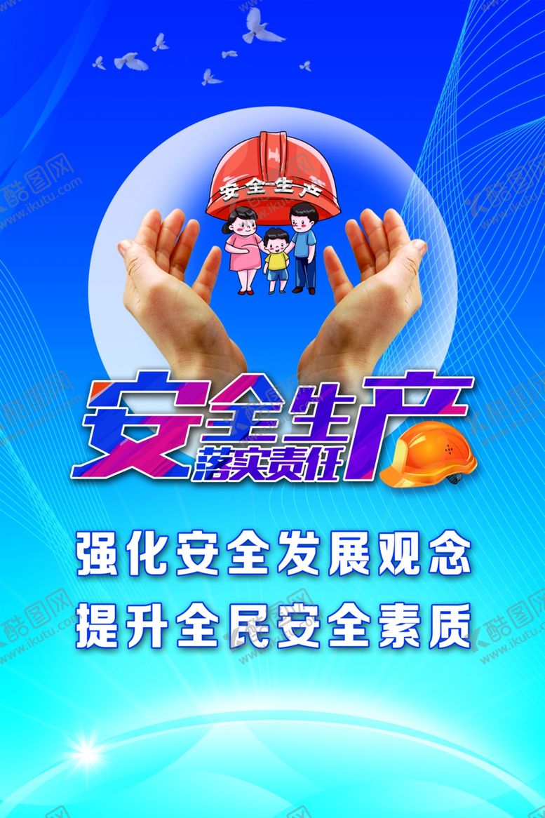 编号：65340901290841098992【酷图网】源文件下载-安全生产  落实责任