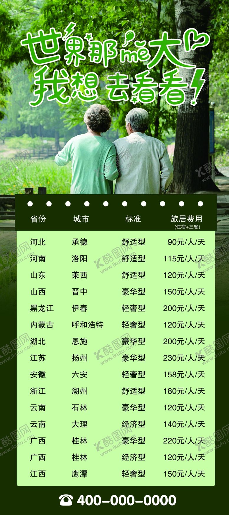 编号：63191902231531573717【酷图网】源文件下载-价格表