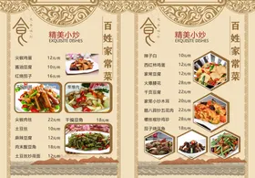 菜单西式点传统花纹