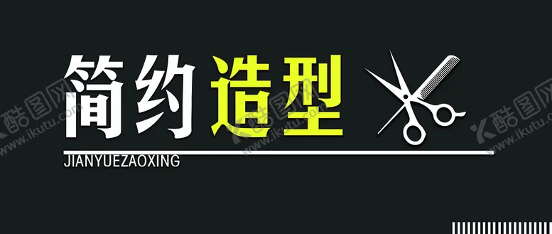 编号：98540210042249360875【酷图网】源文件下载-发型门头设计   理发