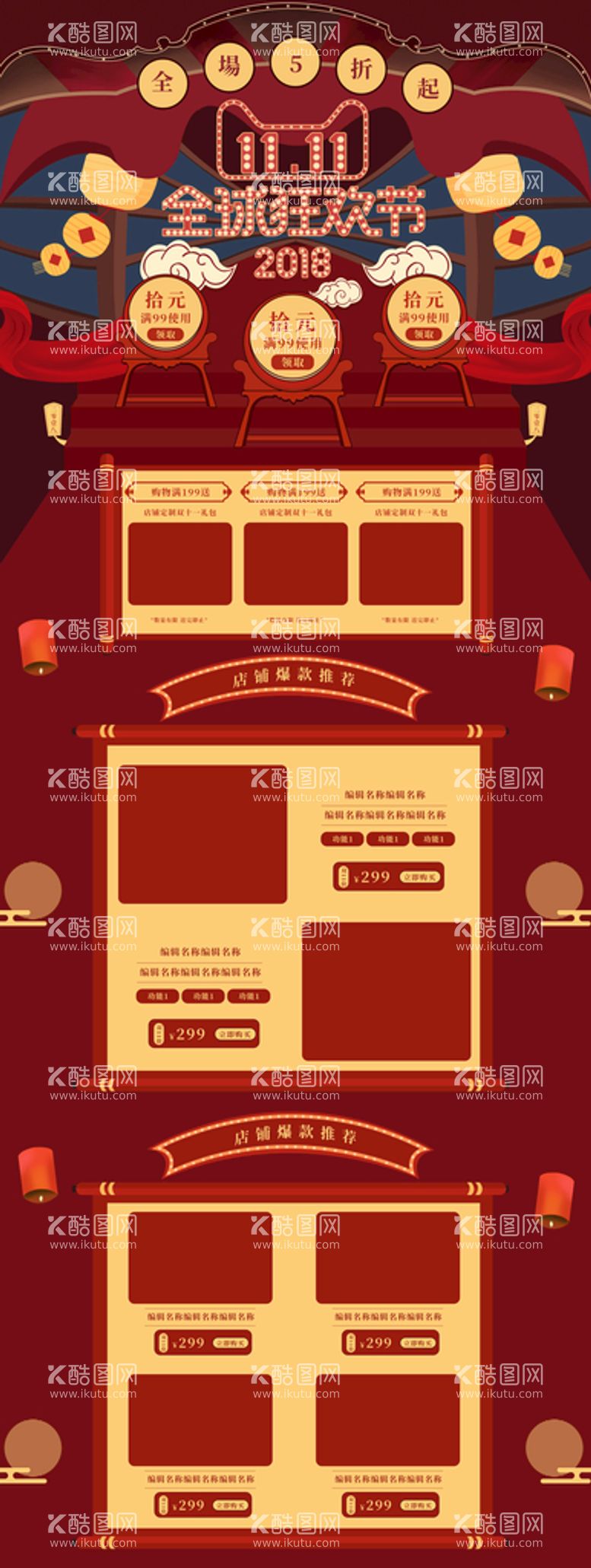 编号：23179809281346006590【酷图网】源文件下载-双11详情页