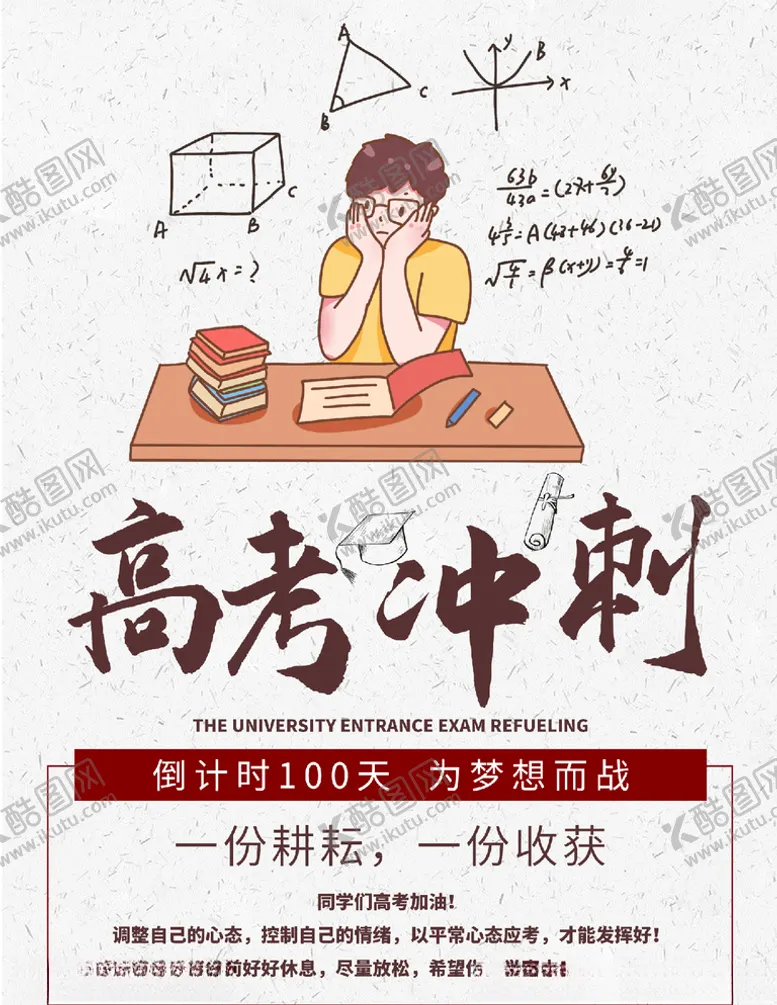 编号：37445903141037539145【酷图网】源文件下载-高考冲刺