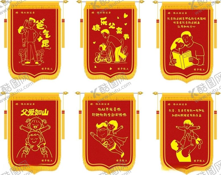 编号：68050805250326178738【酷图网】源文件下载-送父亲的锦旗