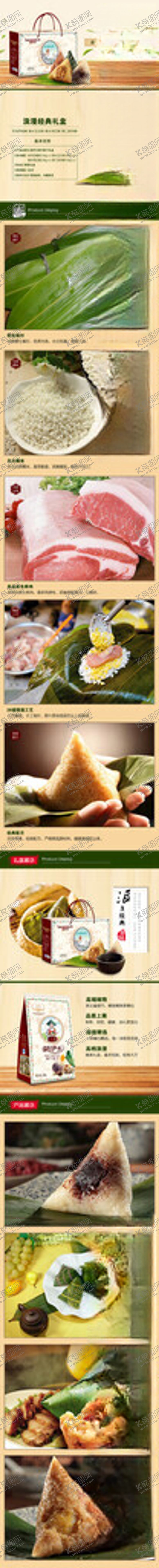 编号：99642402031836575847【酷图网】源文件下载-端午节
